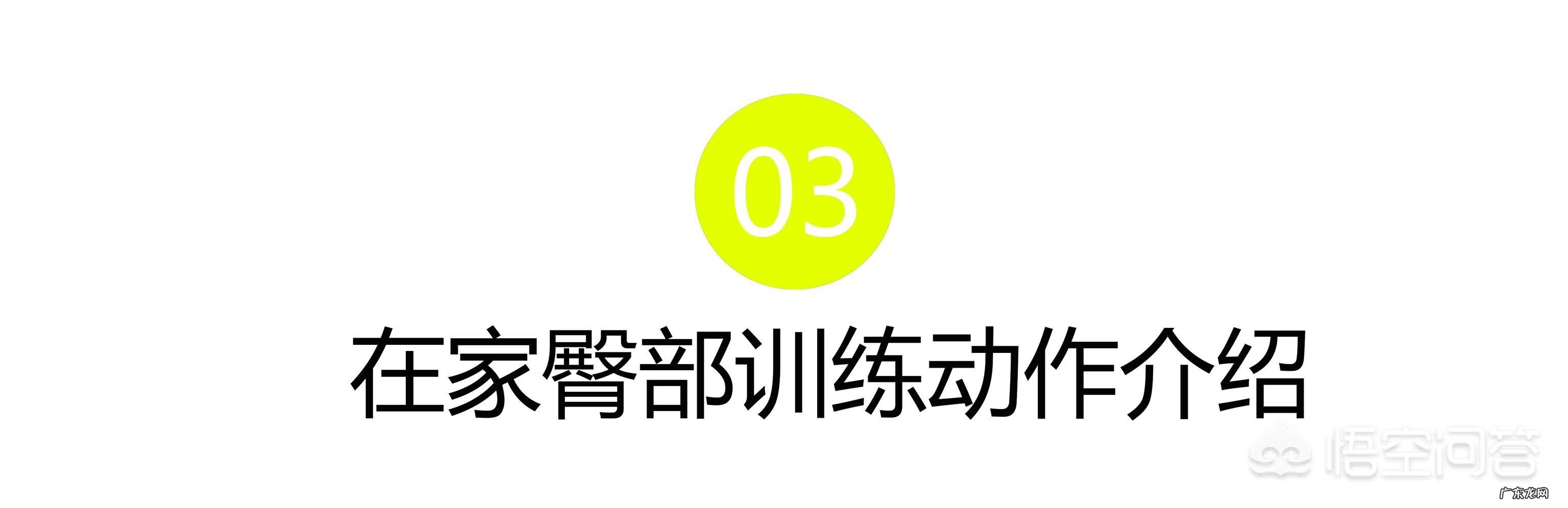 怎么在家里练出马甲线和翘臀