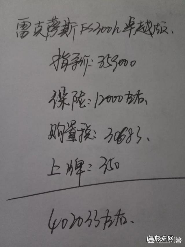 ES300h怎么样买下来总共需多少钱