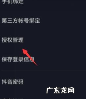 抖音授权管理怎么添加?抖音使用有何技巧?