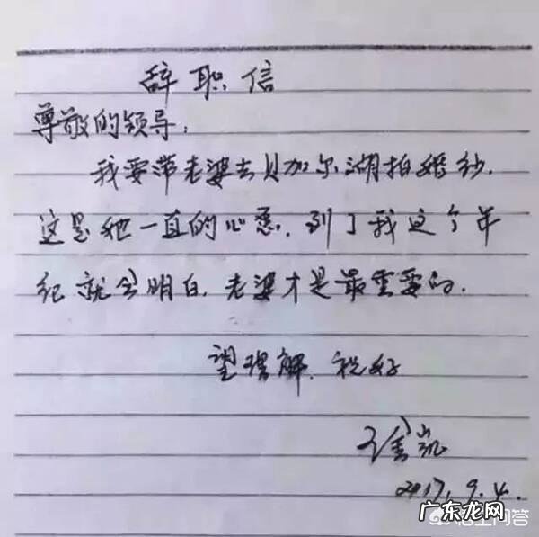 你见过最牛的辞职报告是什么