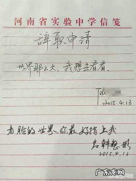 你见过最牛的辞职报告是什么