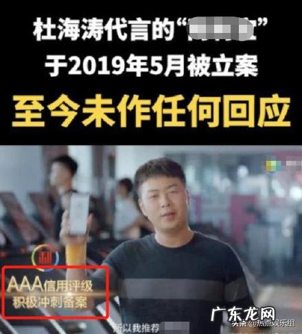 杜海涛代言金融产品,4万人受害超30亿,其姐回“活该”你咋看