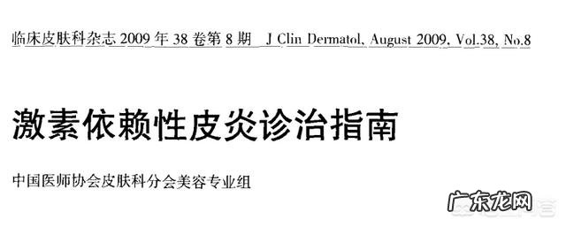 激素依赖性皮炎是什么引起的