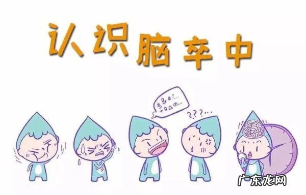 人如何预防中风 如何才能有效的预防中风