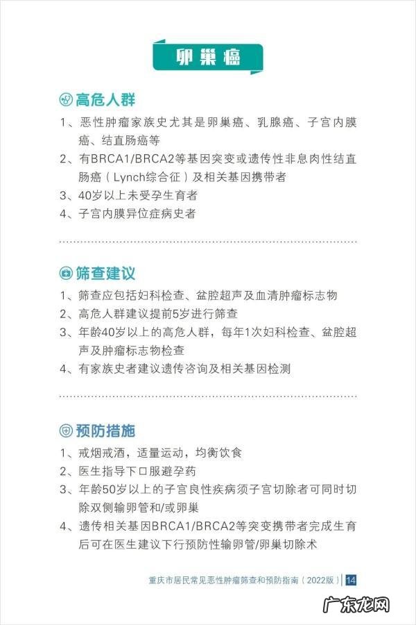预防恶性肿瘤20种方法 25种常见恶性肿瘤筛查指南请查收
