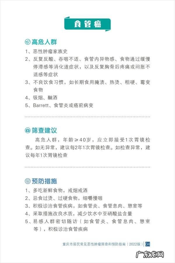 预防恶性肿瘤20种方法 25种常见恶性肿瘤筛查指南请查收