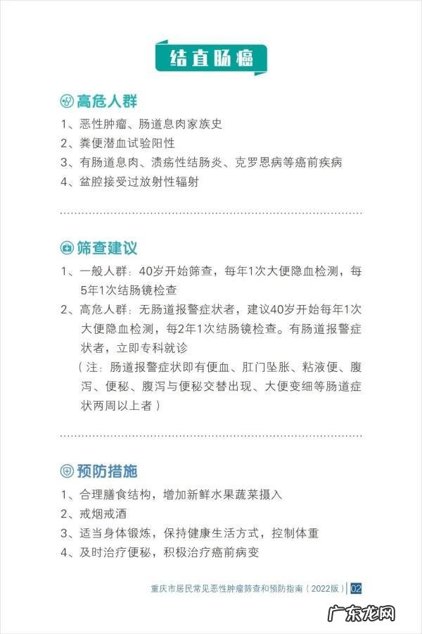 预防恶性肿瘤20种方法 25种常见恶性肿瘤筛查指南请查收