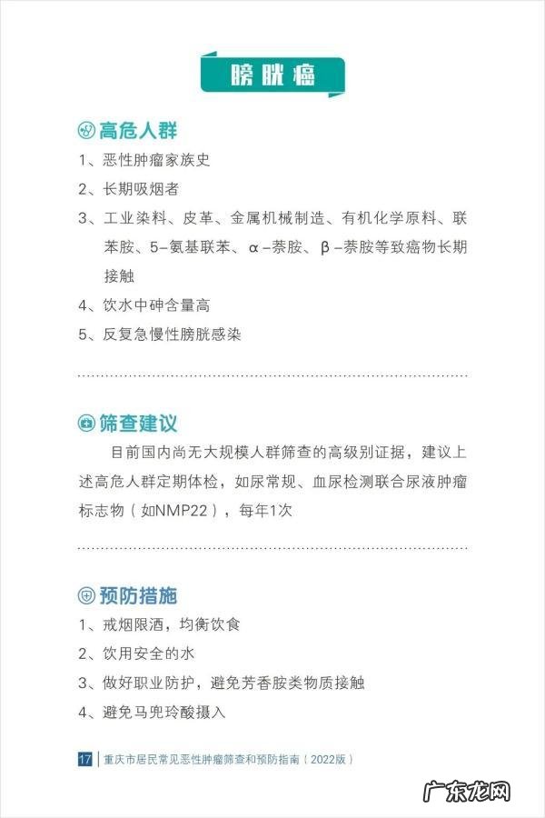 预防恶性肿瘤20种方法 25种常见恶性肿瘤筛查指南请查收