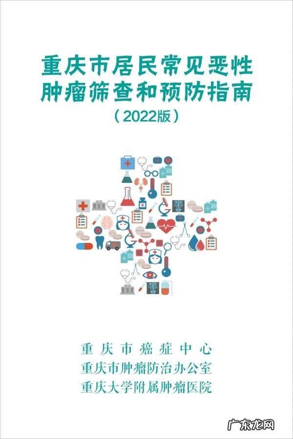 预防恶性肿瘤20种方法 25种常见恶性肿瘤筛查指南请查收