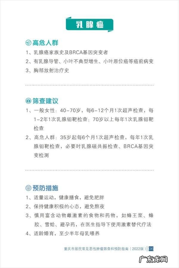 预防恶性肿瘤20种方法 25种常见恶性肿瘤筛查指南请查收