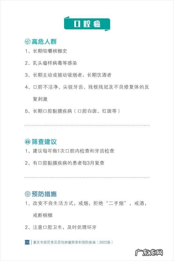 预防恶性肿瘤20种方法 25种常见恶性肿瘤筛查指南请查收