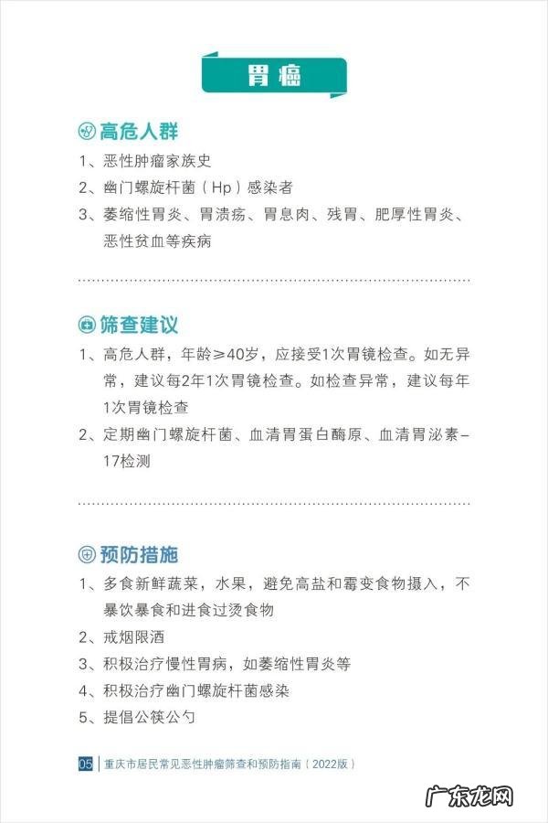 预防恶性肿瘤20种方法 25种常见恶性肿瘤筛查指南请查收