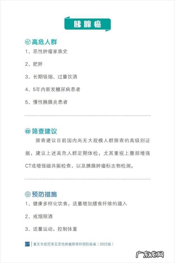 预防恶性肿瘤20种方法 25种常见恶性肿瘤筛查指南请查收