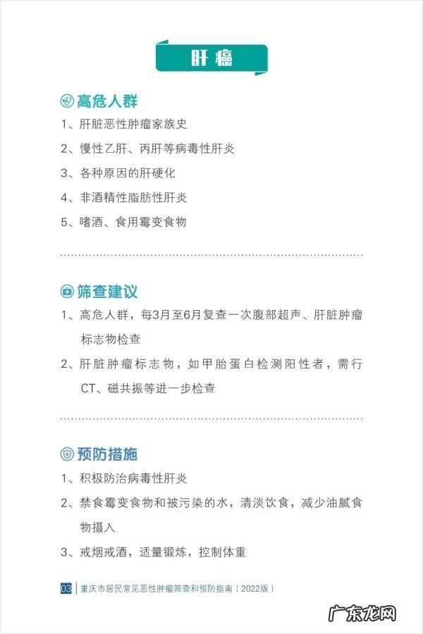 预防恶性肿瘤20种方法 25种常见恶性肿瘤筛查指南请查收