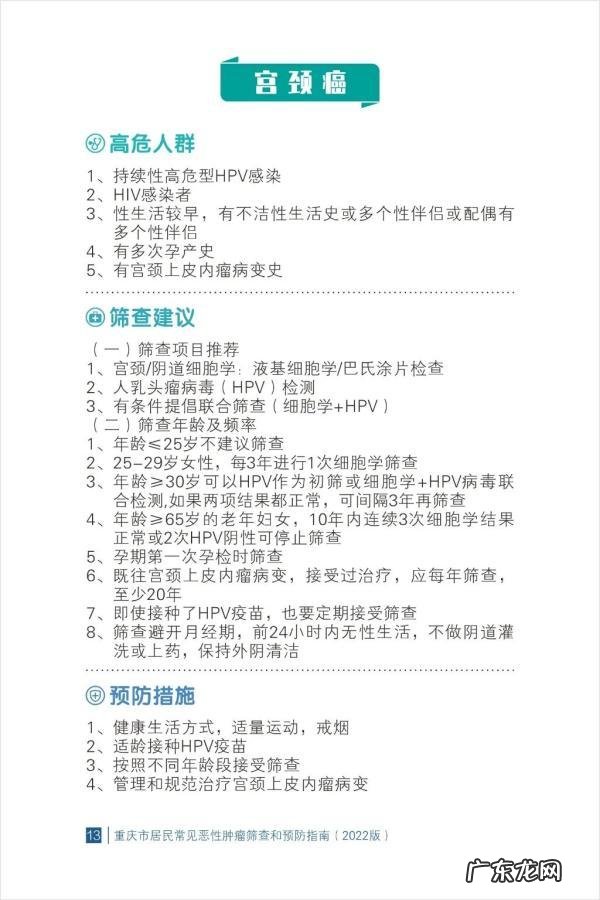预防恶性肿瘤20种方法 25种常见恶性肿瘤筛查指南请查收