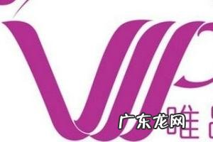 唯品会上有什么值得买的好产品