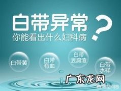 白带分泌物变多吃什么药好