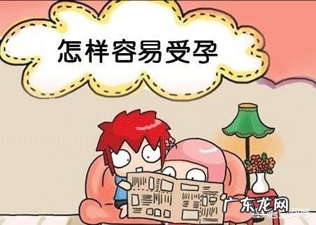 对于处在备孕期的女人,怎么才能增大怀孕概率