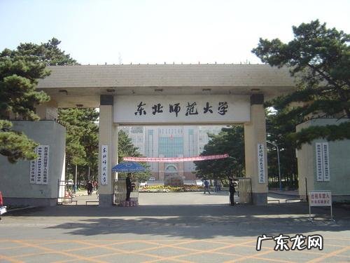 在东北师范大学就读是一种什么体验