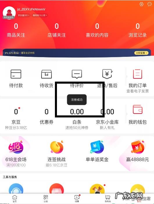方法与步骤 如何注册京东账号