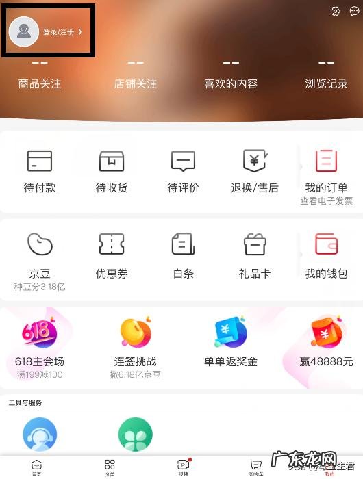 方法与步骤 如何注册京东账号