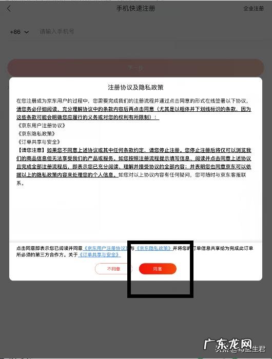 方法与步骤 如何注册京东账号