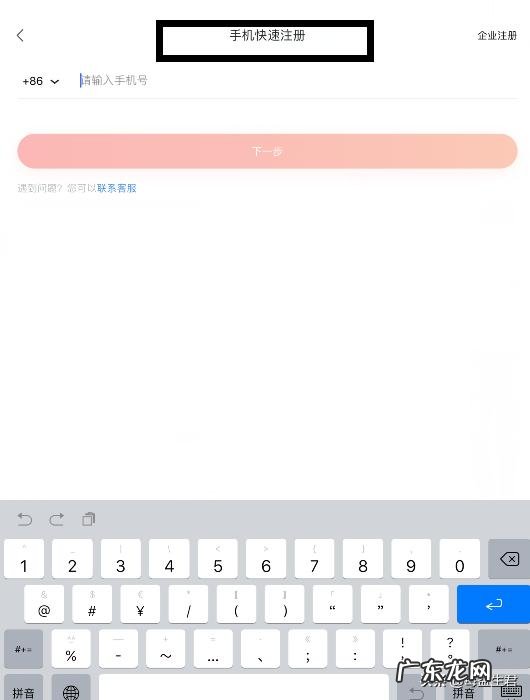 方法与步骤 如何注册京东账号