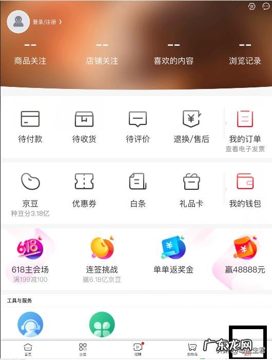 方法与步骤 如何注册京东账号