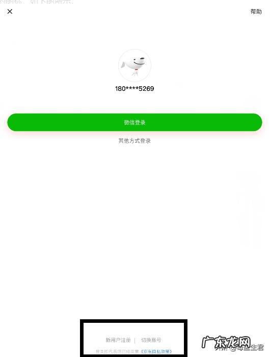方法与步骤 如何注册京东账号