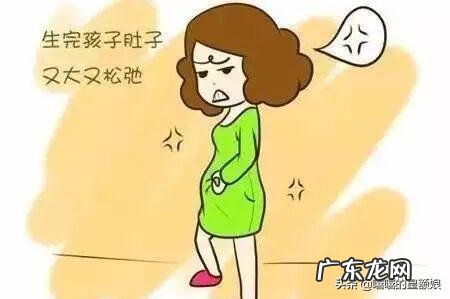 很多宝妈卸货了,却被误认为没生,产后如何消除大肚腩暴瘦40斤