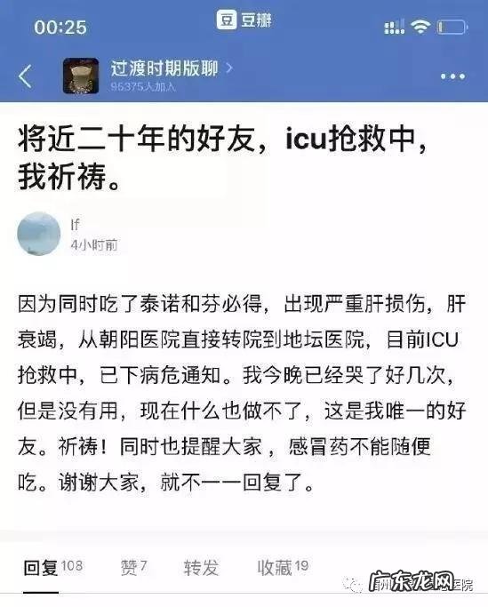 感冒药能不能和芬必得一起吃 吃了芬必得可以喝感冒灵吗
