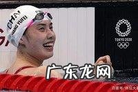 东京奥运会之后,你变成张雨霏的粉丝了吗