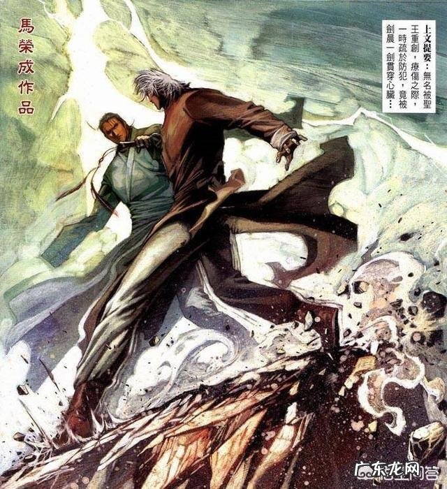 《风云》漫画第三部，无名为何能躲过剑晨的刺杀