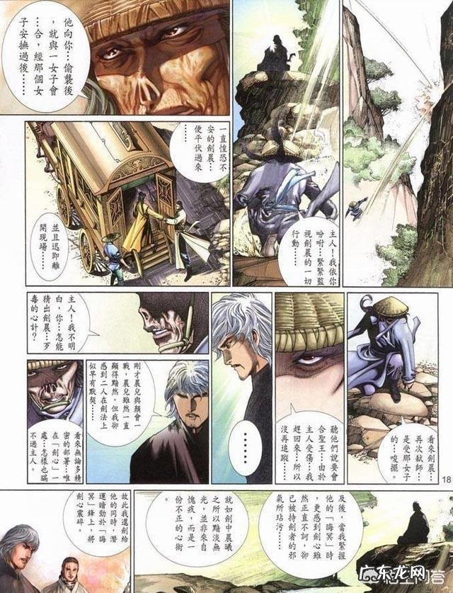 《风云》漫画第三部，无名为何能躲过剑晨的刺杀