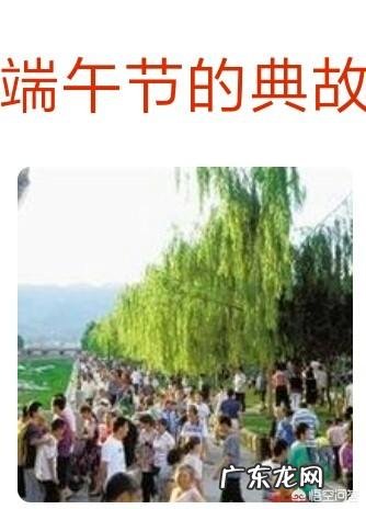 端午节的典故和诗词你都知道哪些