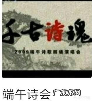 端午节的典故和诗词你都知道哪些