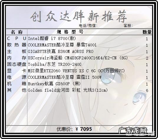 组装电脑,超ji性价比,玩游戏用,7000内,有推荐的吗