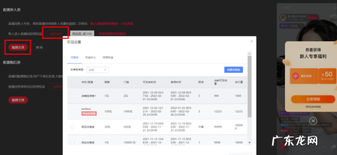 淘宝直播福利弹窗怎么看余额?新人福利咋设置?