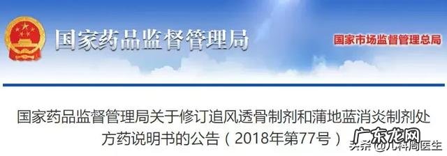 蒲地蓝口服液是不是禁止幼儿使用了