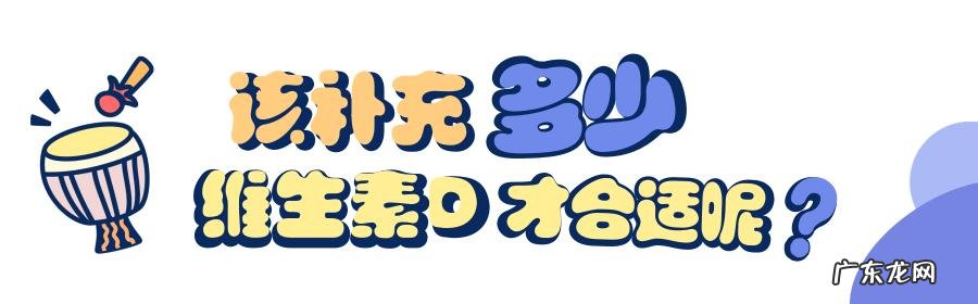 婴儿缺维生素d应该怎么补