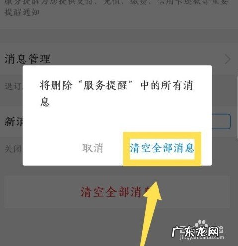 如何清理支付宝服务提醒消息