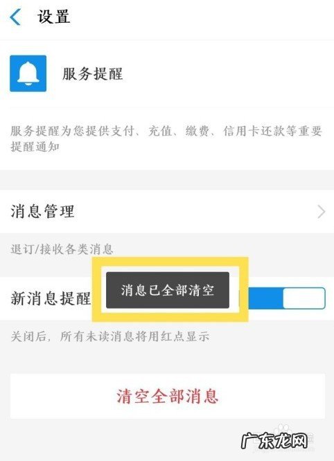 如何清理支付宝服务提醒消息