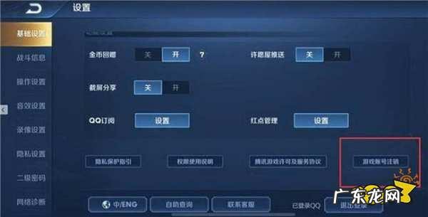 王者荣耀注销账号是一个区还是所有区