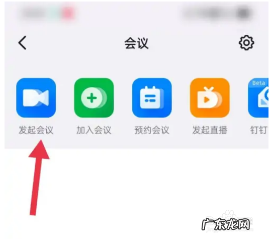钉钉如何开启电话会议?