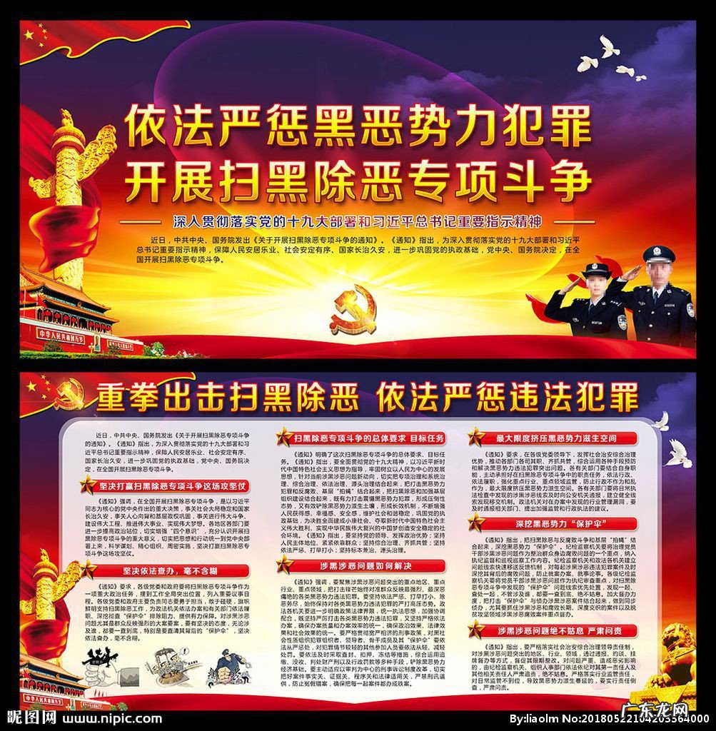 扫黑除黑宣传报内容