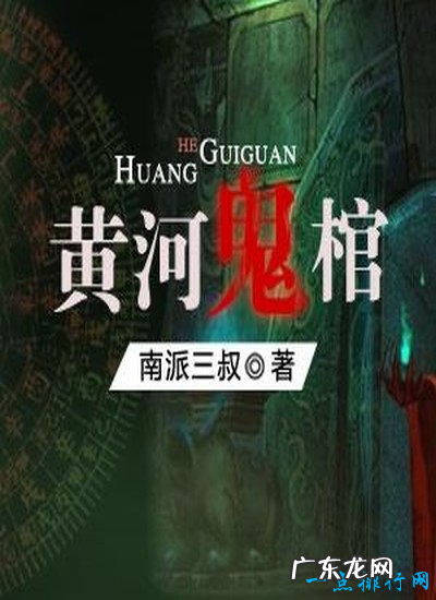 盗墓小说排行榜前十名 此生无悔入盗墓