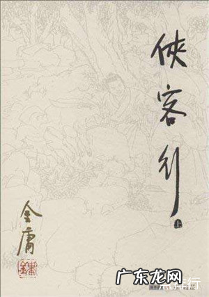 金庸小说受欢迎排名 《天龙八部》只能排第二