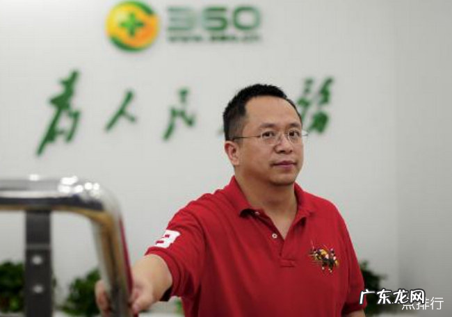 周鸿祎身价多少亿 周鸿伟身价2018排名