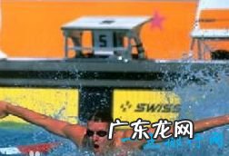 世界十大最顶尖的游泳运动员 菲尔普斯排第一