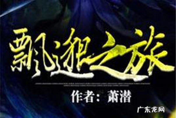 十大必看玄幻小说排行榜 唐家三少上榜两部